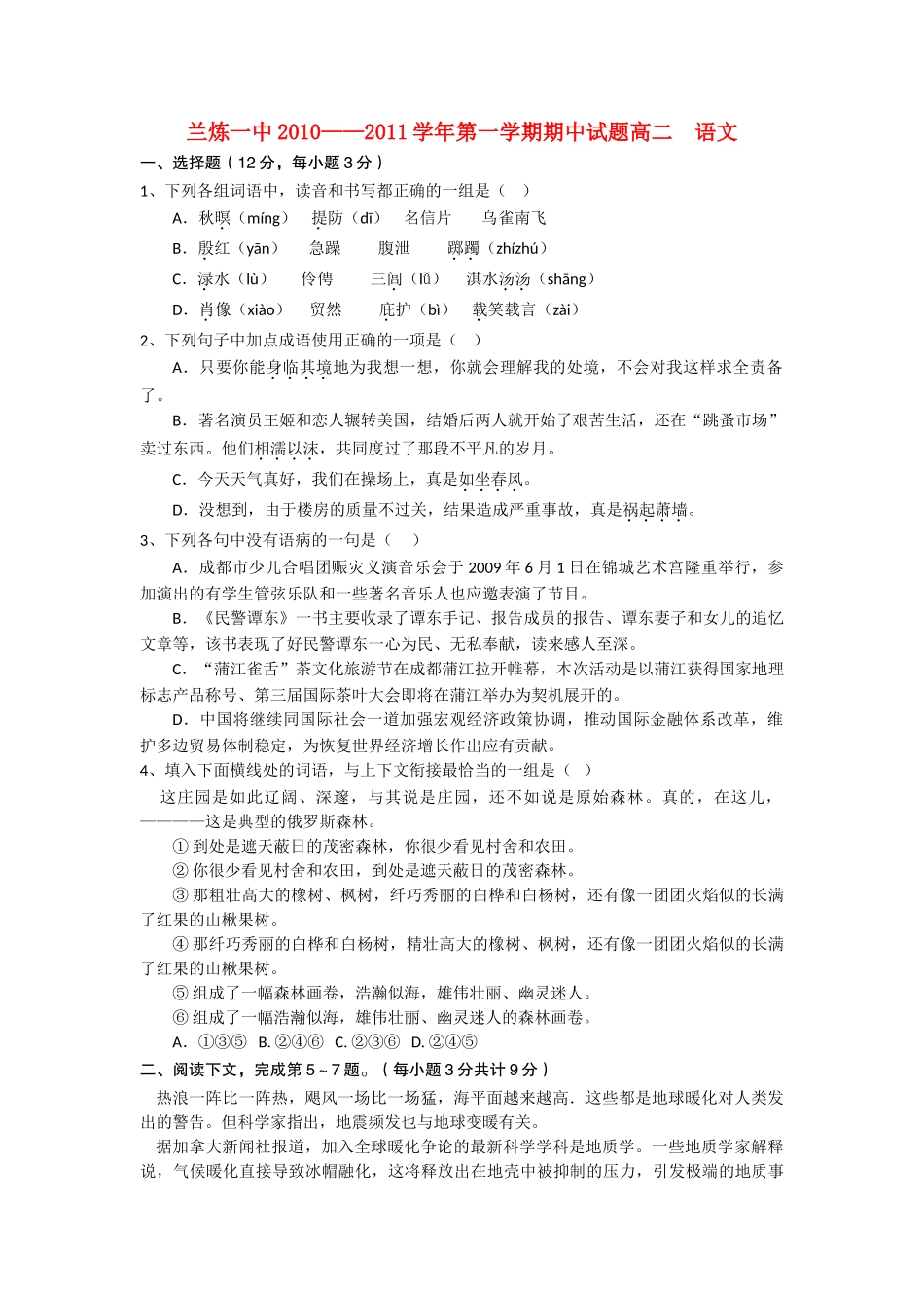甘肃省兰州市兰炼1011高二语文上学期期中考试试题旧人教版会员独享 _第1页