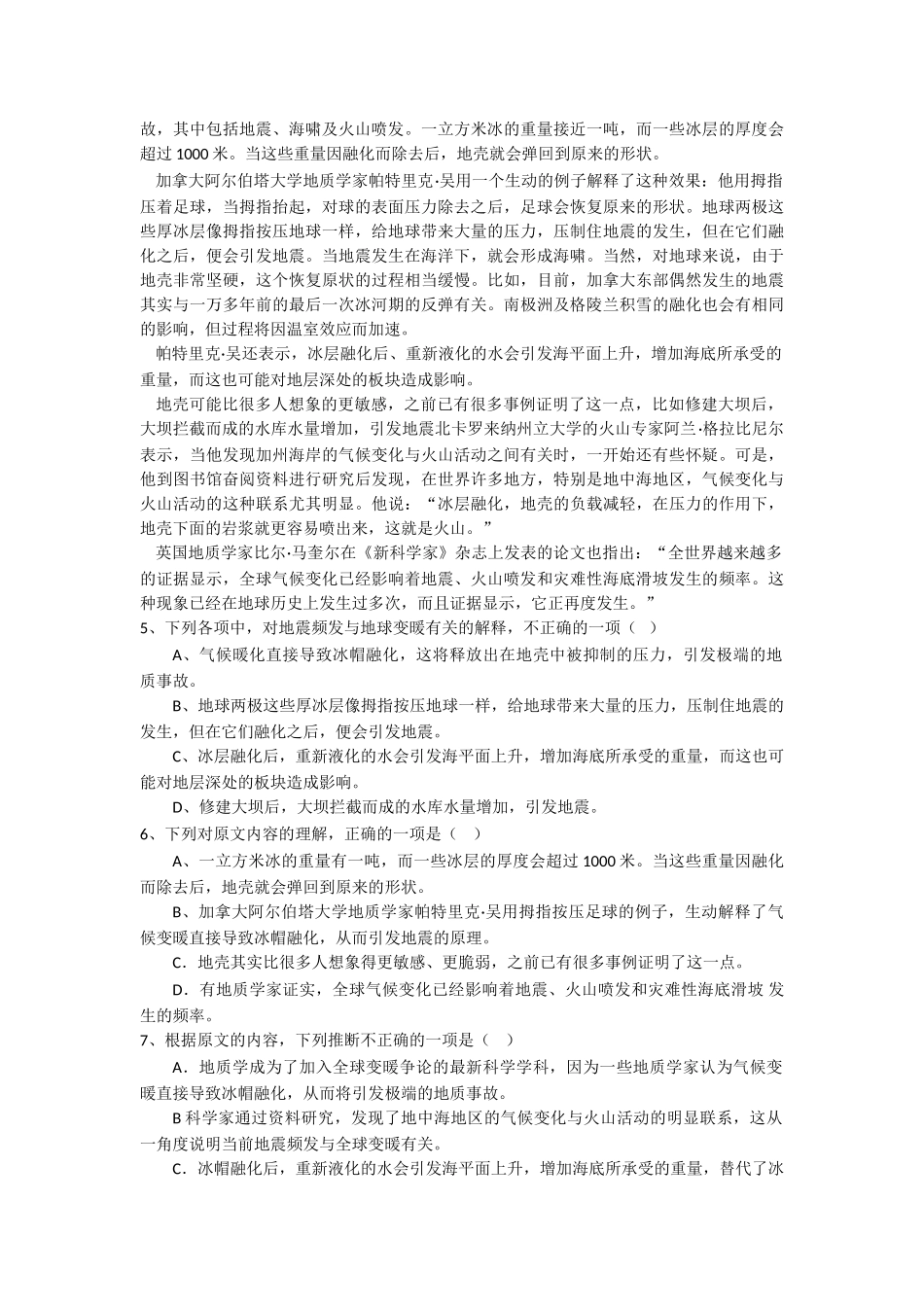 甘肃省兰州市兰炼1011高二语文上学期期中考试试题旧人教版会员独享 _第2页