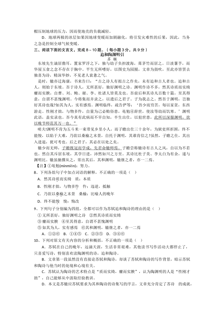 甘肃省兰州市兰炼1011高二语文上学期期中考试试题旧人教版会员独享 _第3页