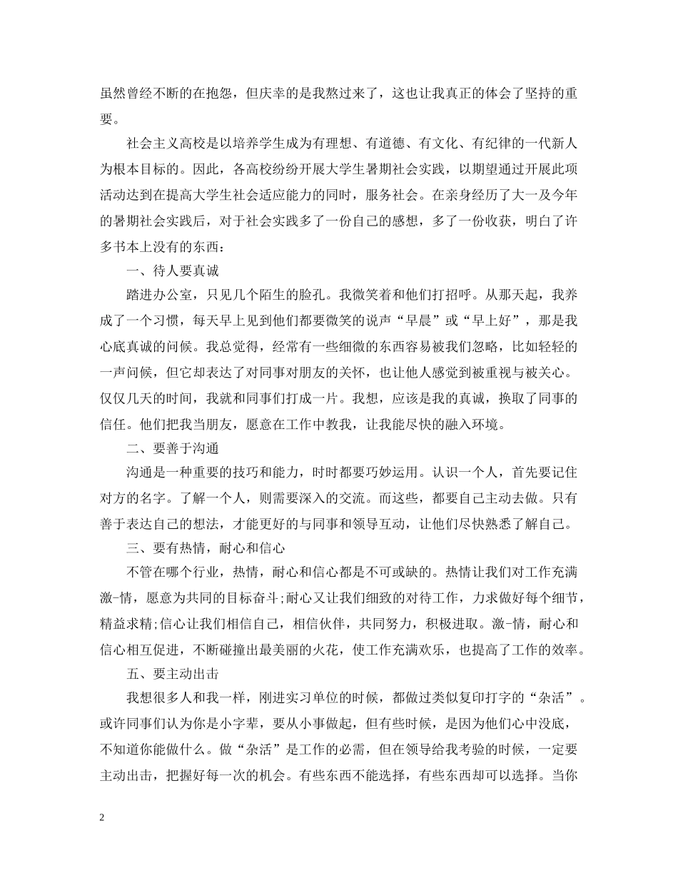 服装厂实习心得3篇 _第2页