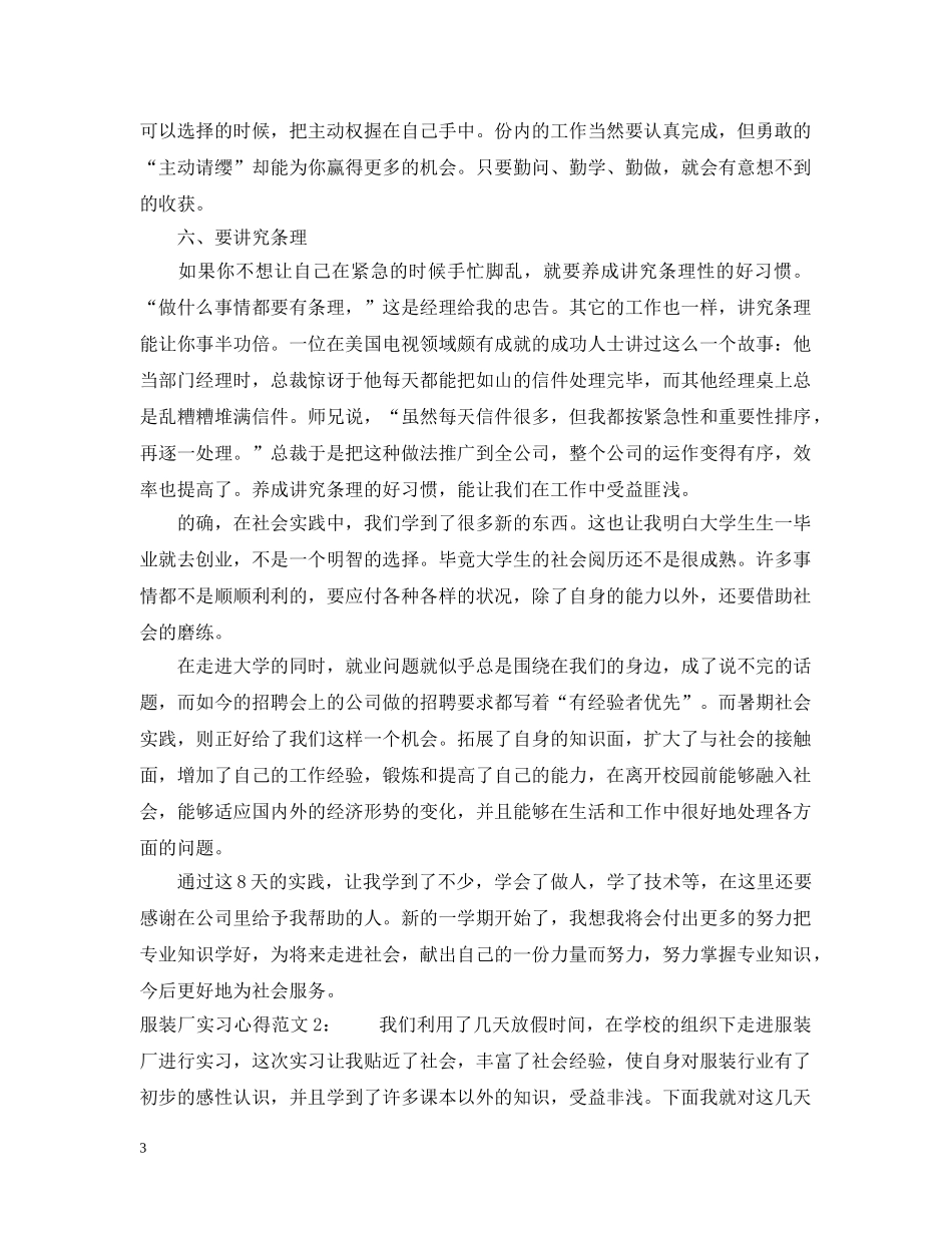 服装厂实习心得3篇 _第3页