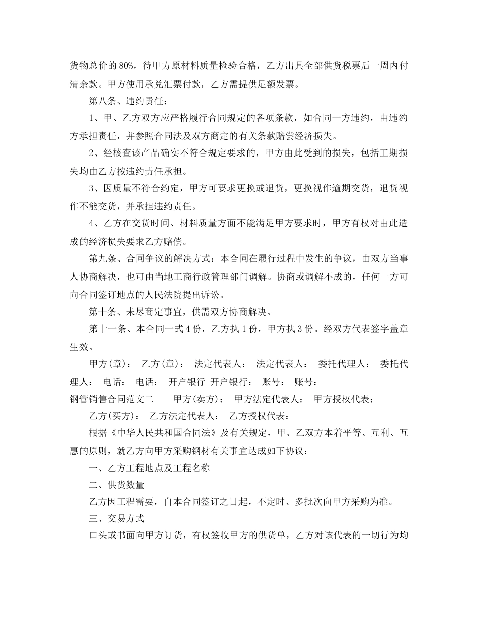 钢管销售合同范本 _第2页