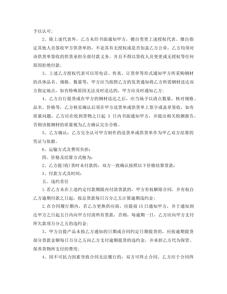 钢管销售合同范本 _第3页