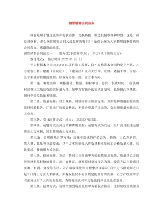钢管销售合同范本 