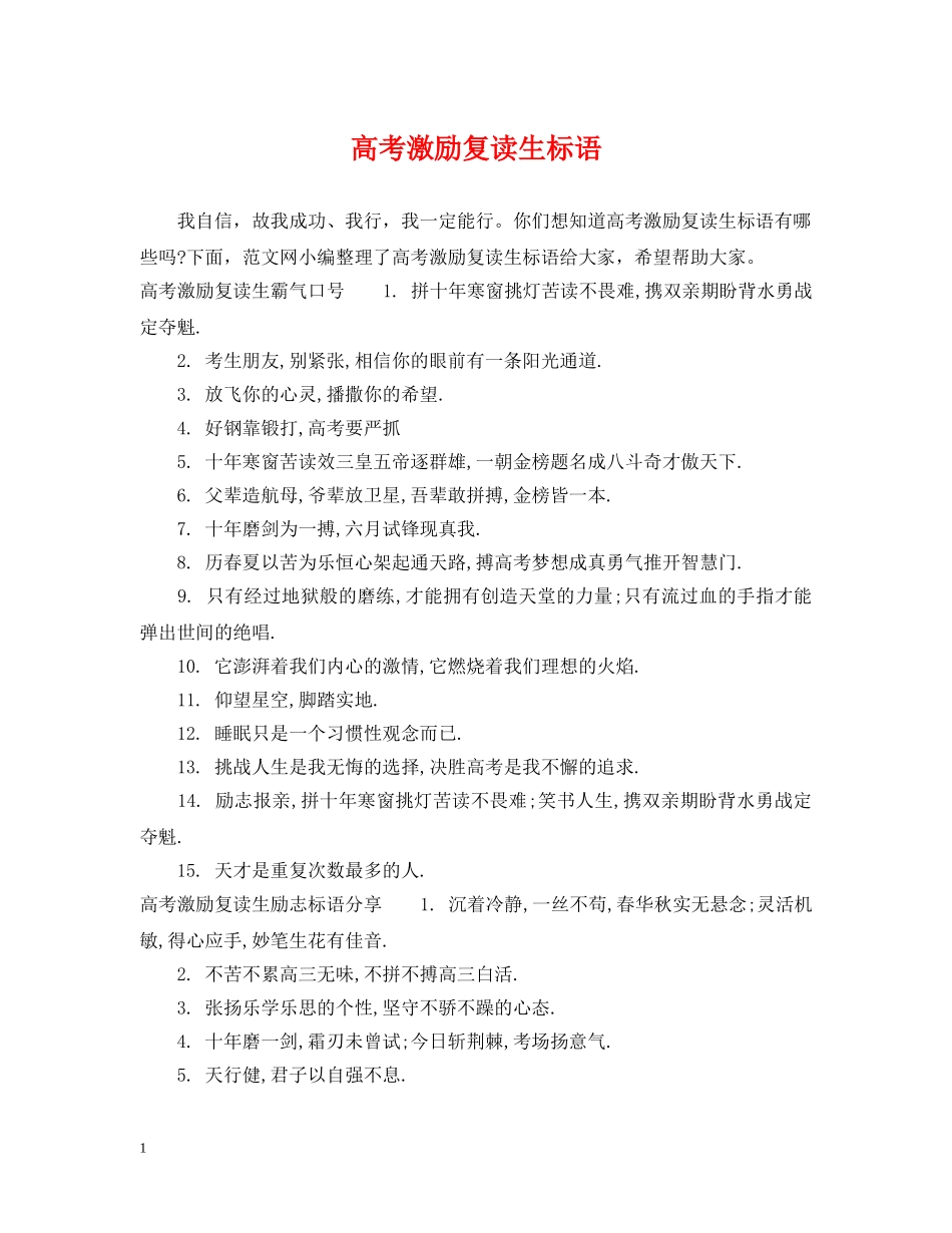高考激励复读生标语 _第1页