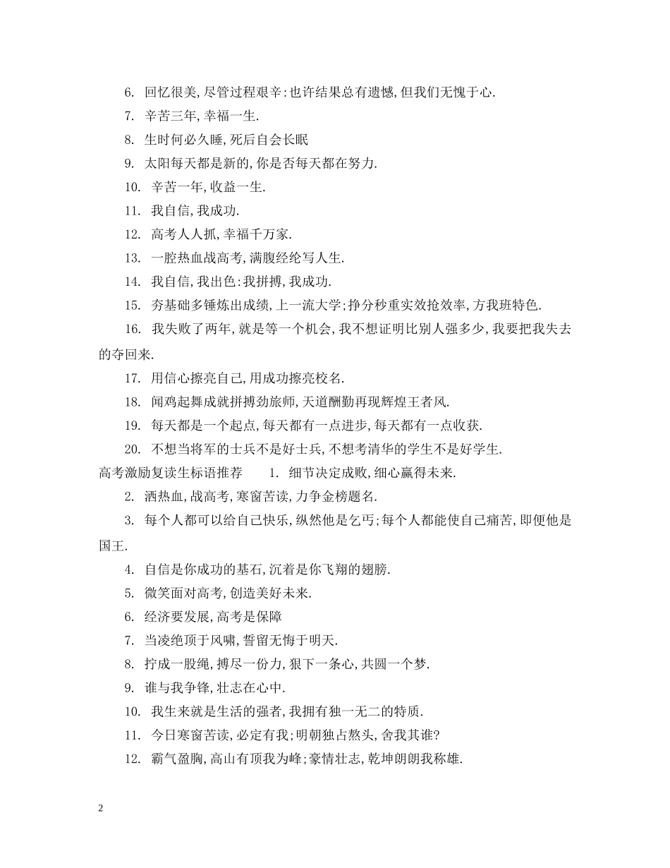 高考激励复读生标语 _第2页