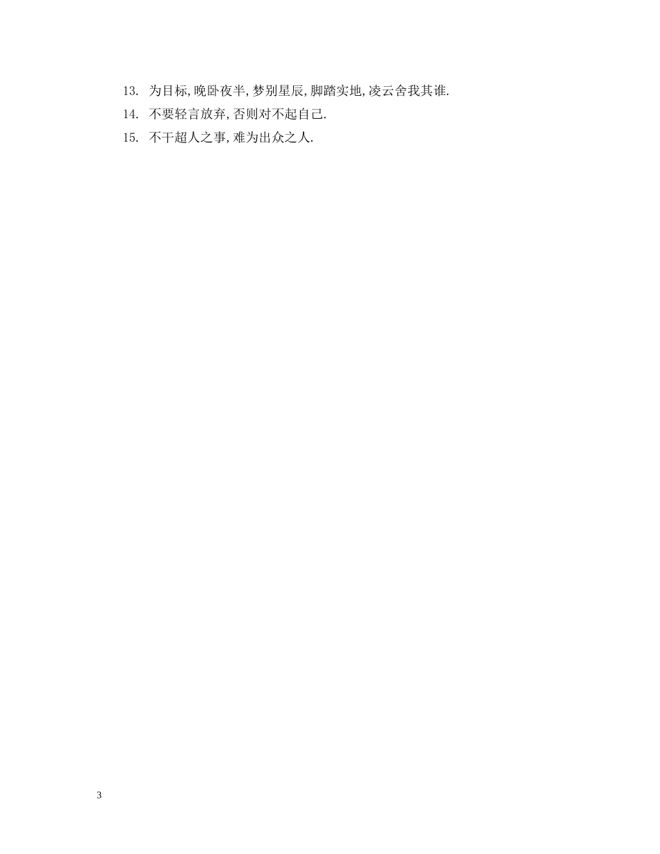 高考激励复读生标语 _第3页