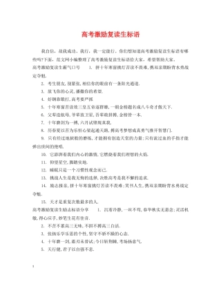 高考激励复读生标语 