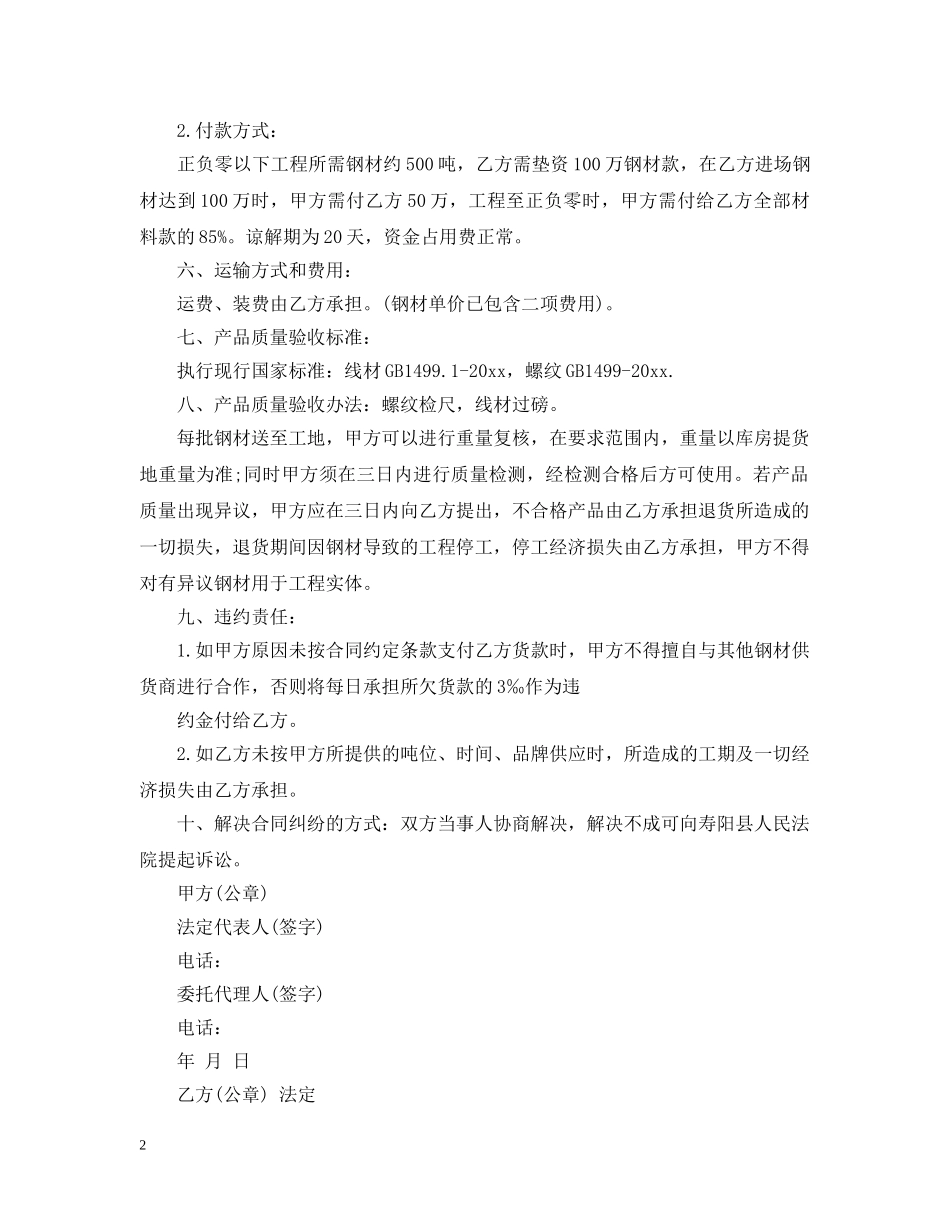 钢材供货合同范本3篇 _第2页