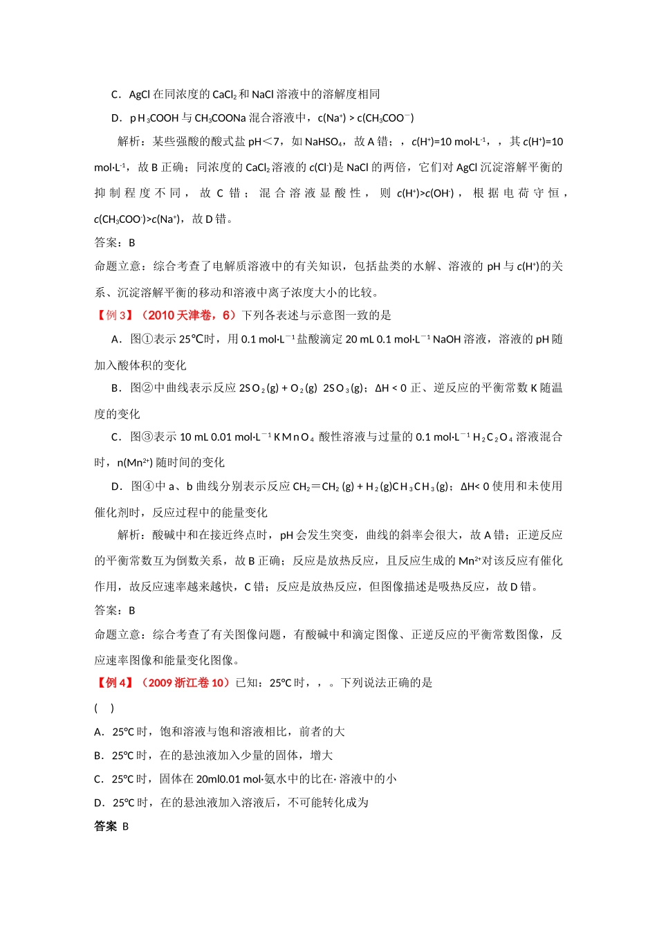 高考化学一轮复习 难溶电解质的溶解平衡讲练析 新人教版 _第3页