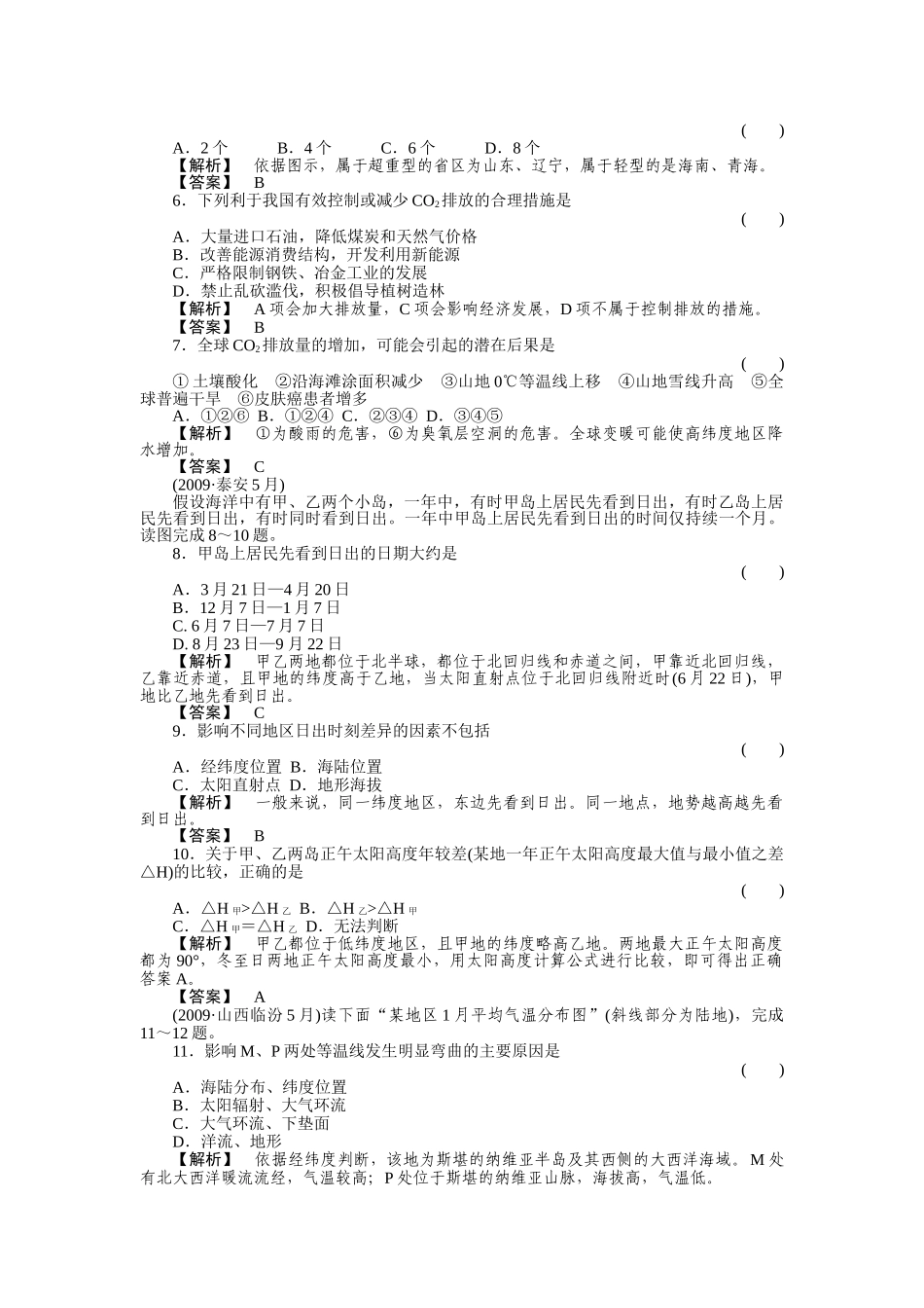 高考地理第一轮总复习 第一部分自然地理和地图综合检测 _第2页