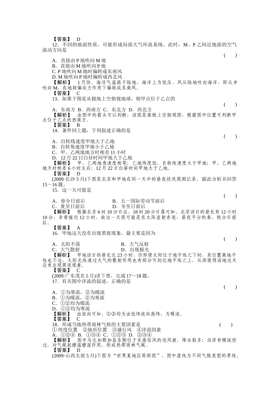 高考地理第一轮总复习 第一部分自然地理和地图综合检测 _第3页