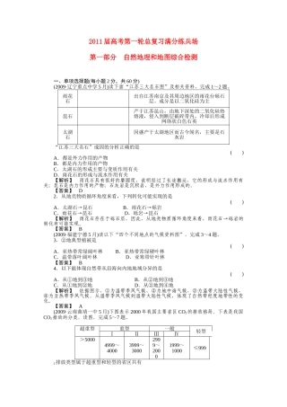 高考地理第一轮总复习 第一部分自然地理和地图综合检测 