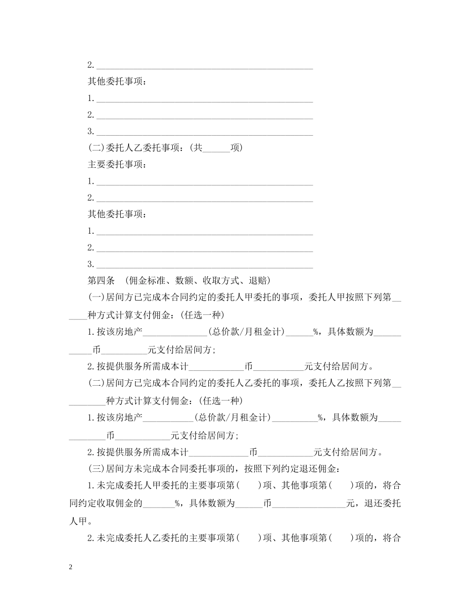 房屋买卖居间合同模板 _第2页