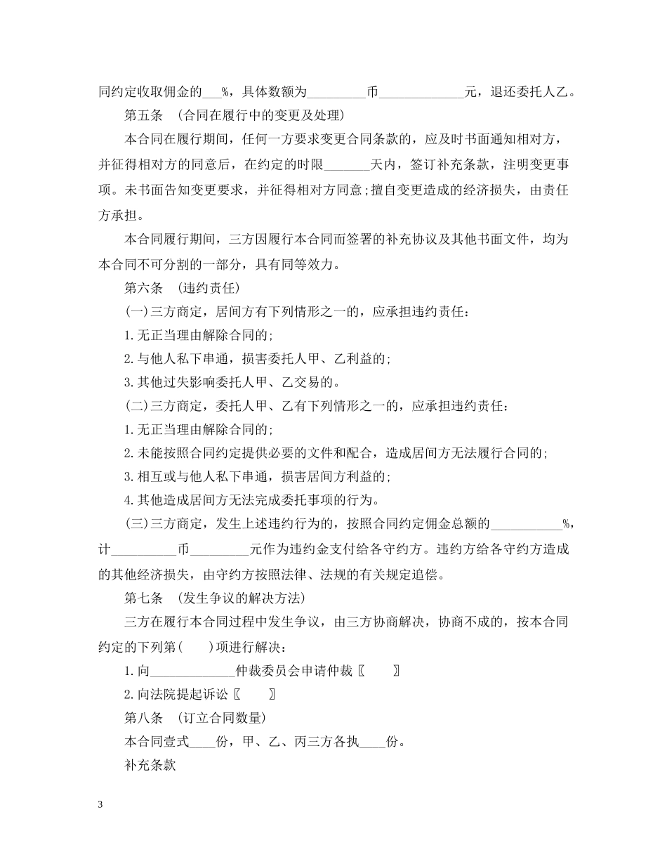 房屋买卖居间合同模板 _第3页