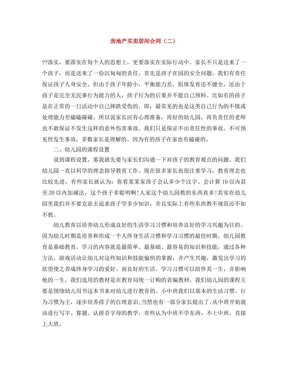 房地产买卖居间合同（二） _第1页