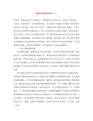 房地产买卖居间合同（二） 