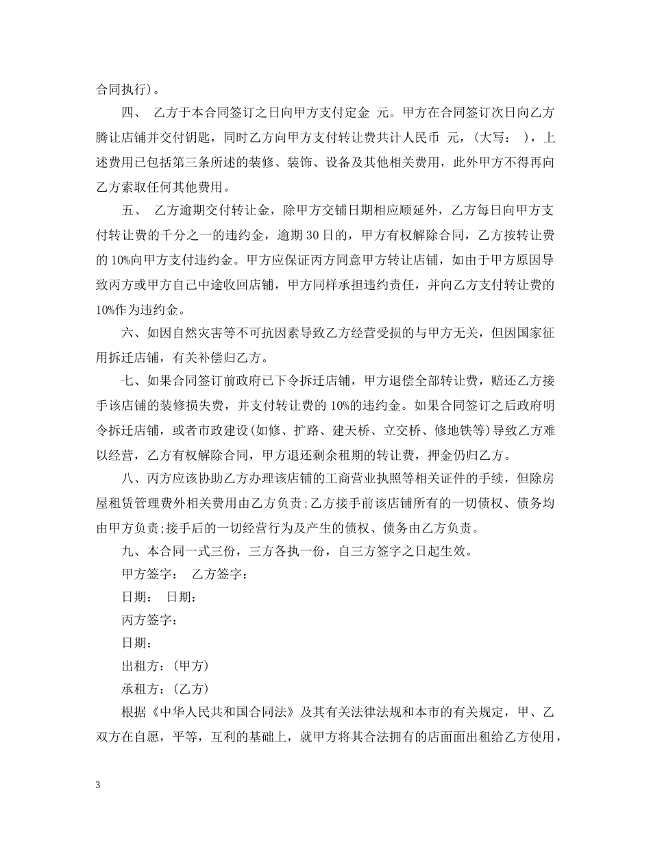 店铺转让合同模板3篇 _第3页