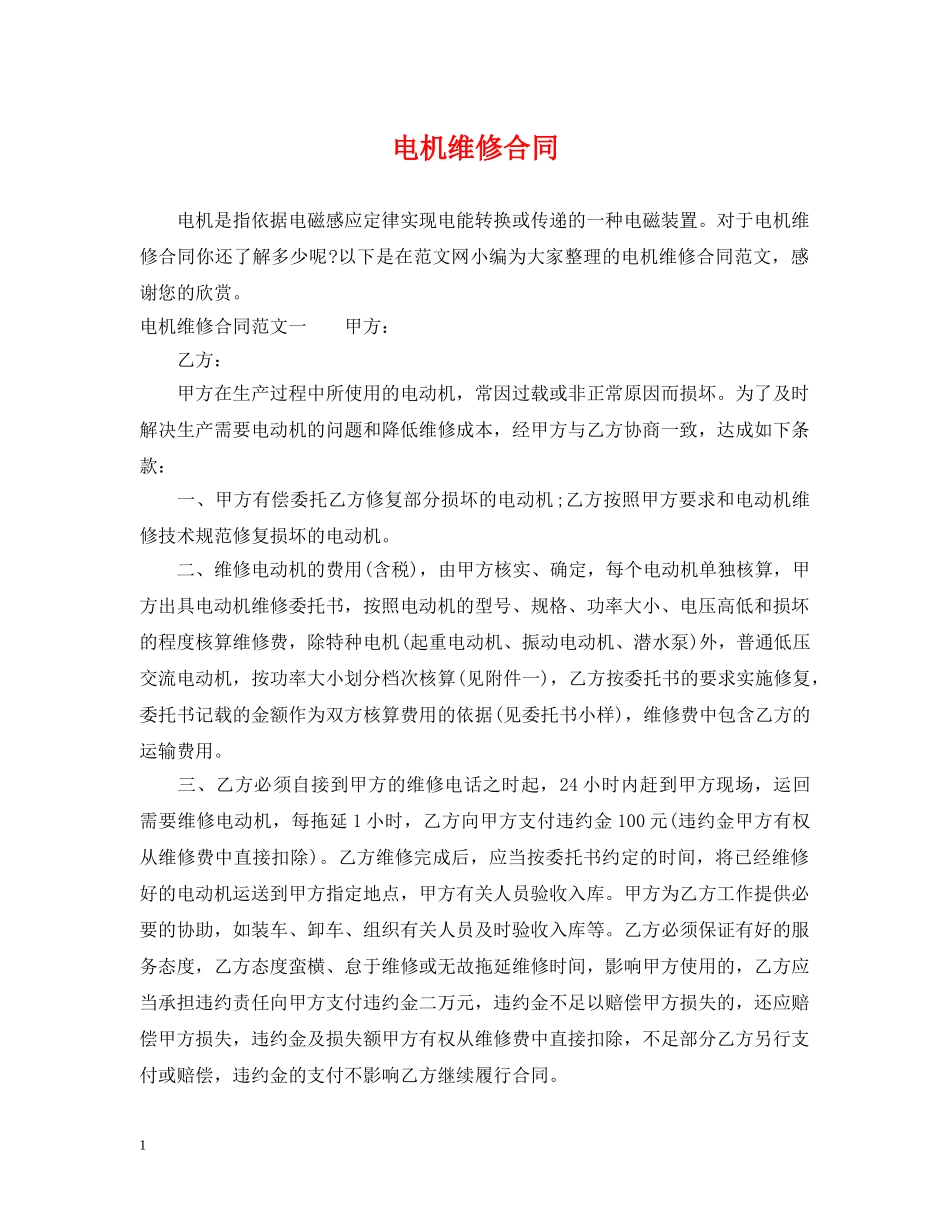 电机维修合同 _第1页