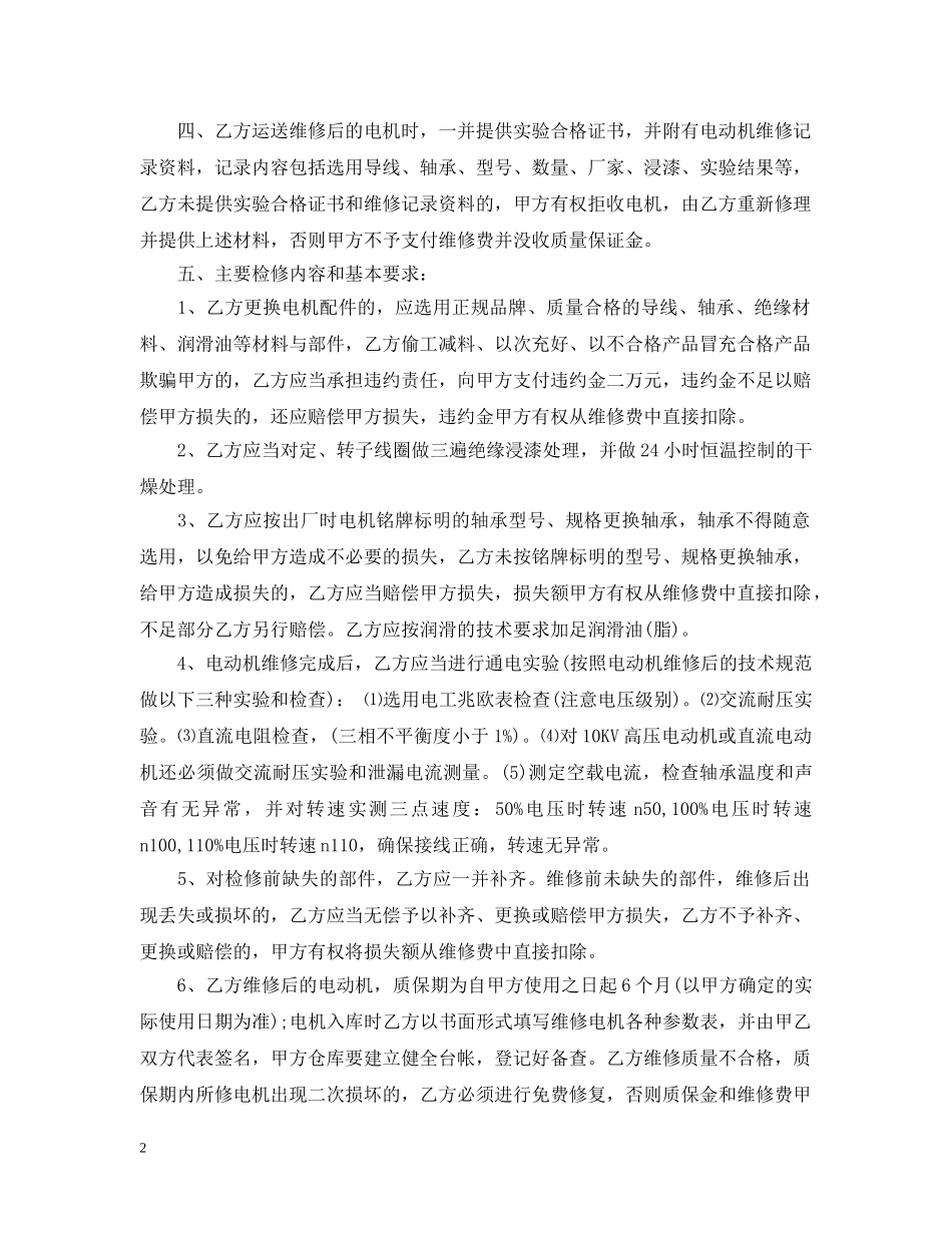 电机维修合同 _第2页
