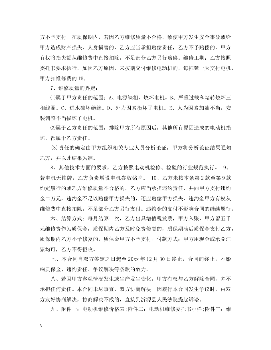 电机维修合同 _第3页