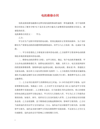 电机维修合同 