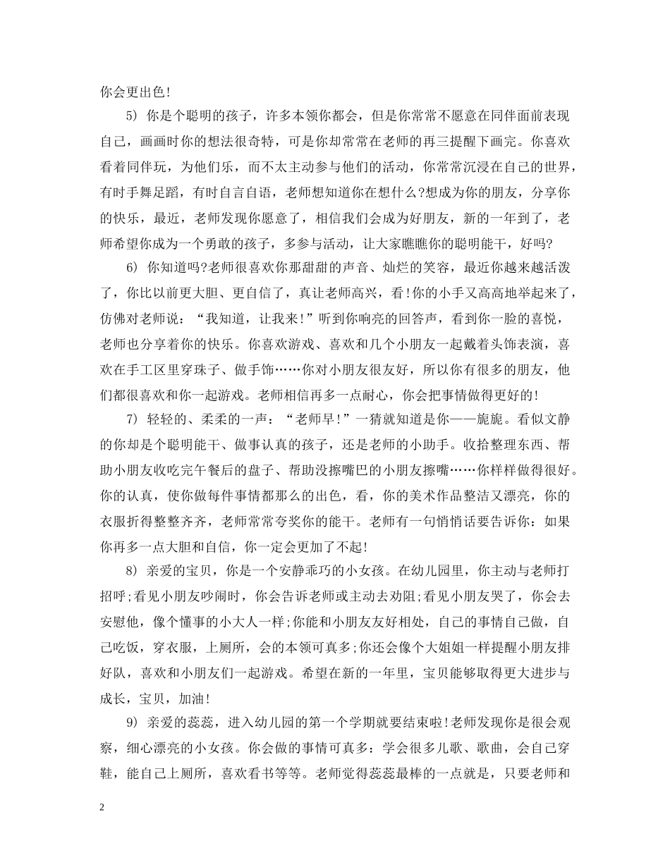 刚上小班小朋友的评语大全_第2页