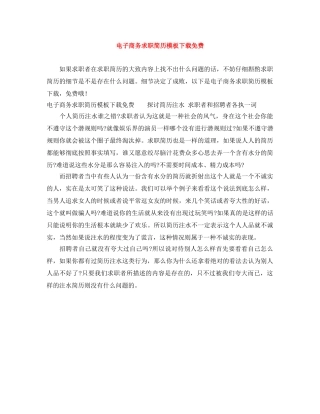 电子商务求职简历模板下载免费 