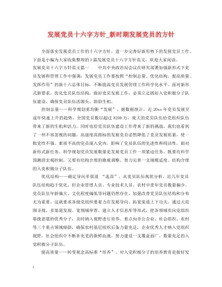 发展党员十六字方针_新时期发展党员的方针 