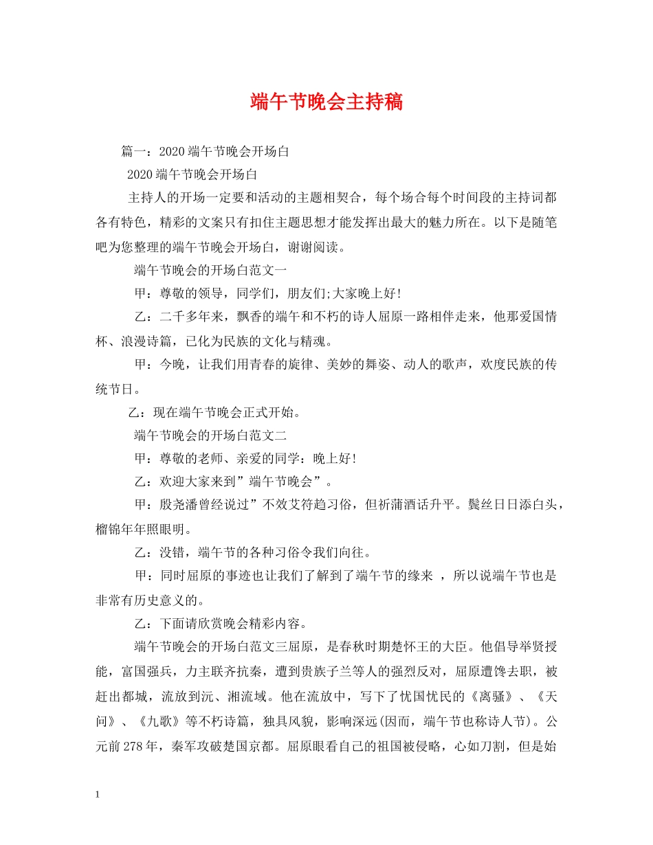 端午节晚会主持稿 _第1页