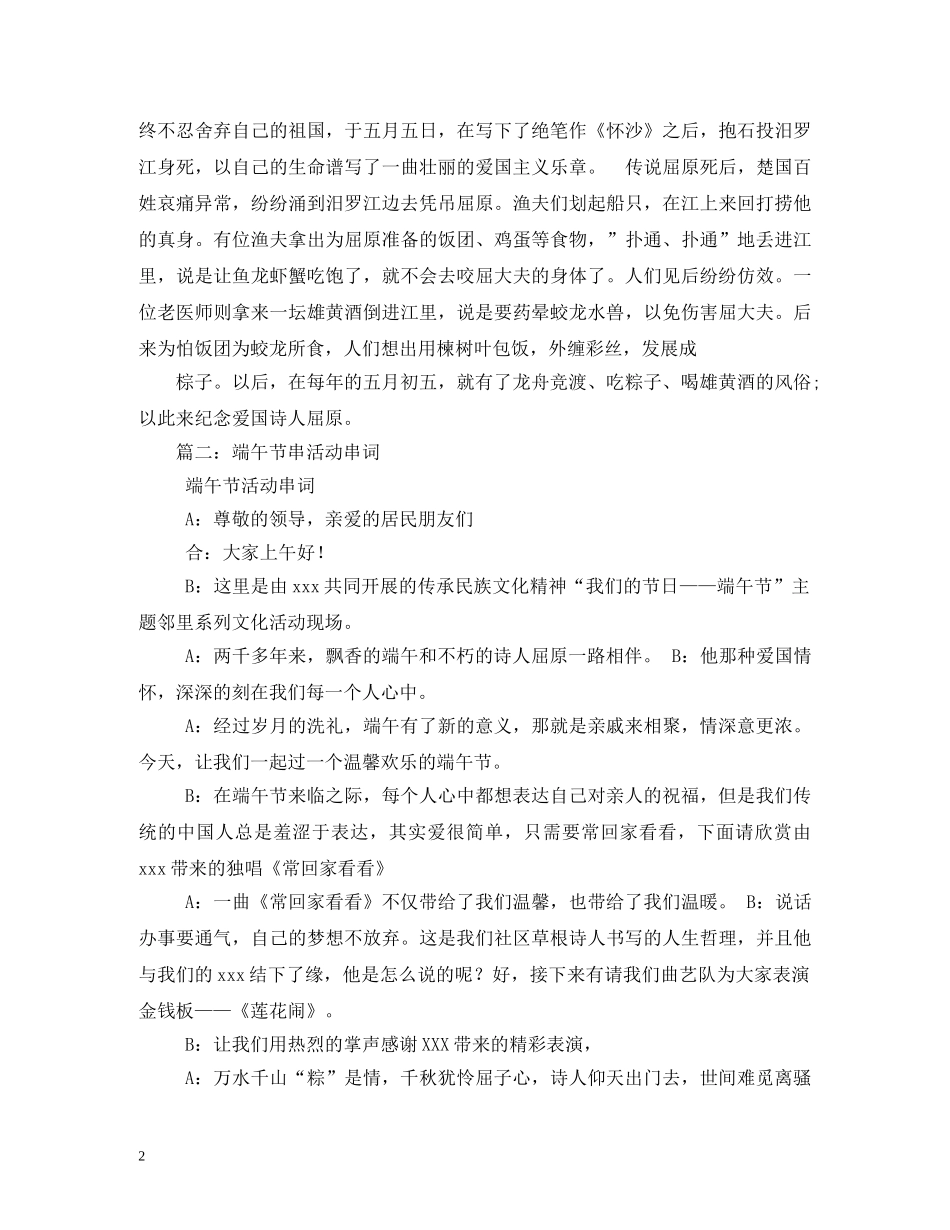 端午节晚会主持稿 _第2页