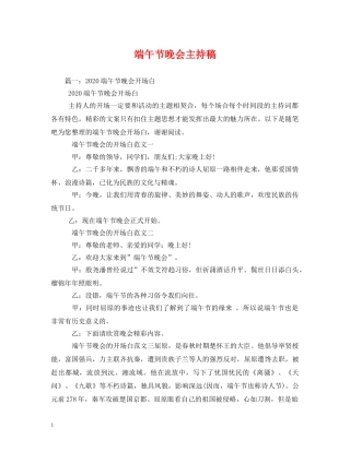 端午节晚会主持稿 