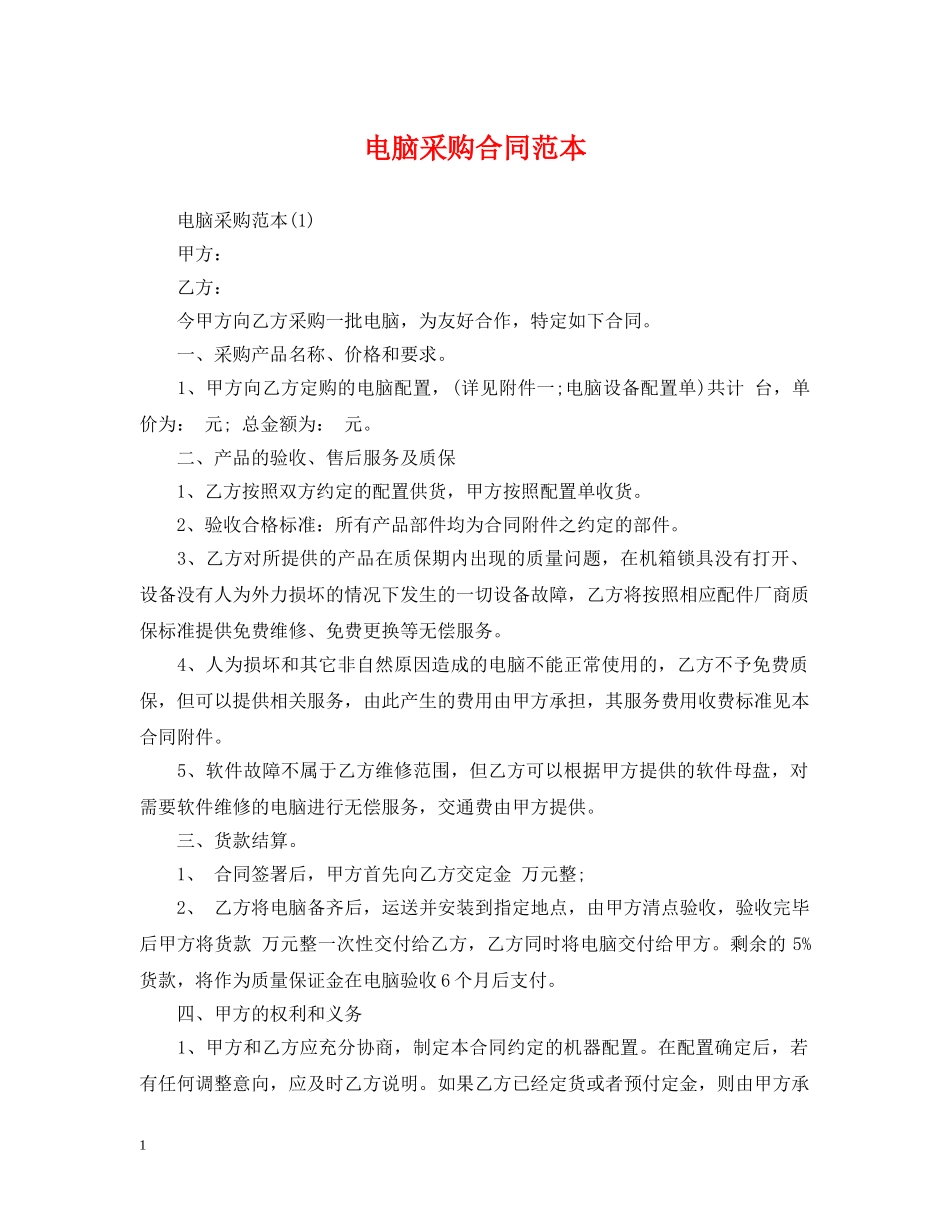 电脑采购合同范本2 _第1页