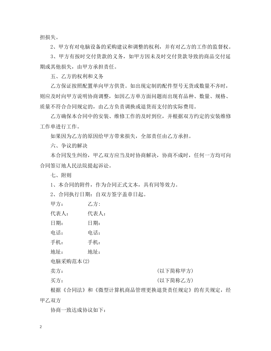电脑采购合同范本2 _第2页