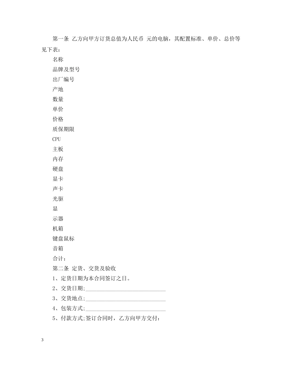 电脑采购合同范本2 _第3页