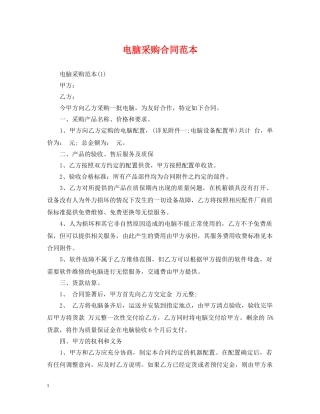 电脑采购合同范本2 