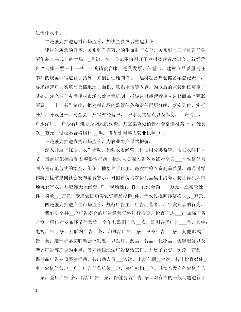 2024县工商局述职述廉报告模板_第2页