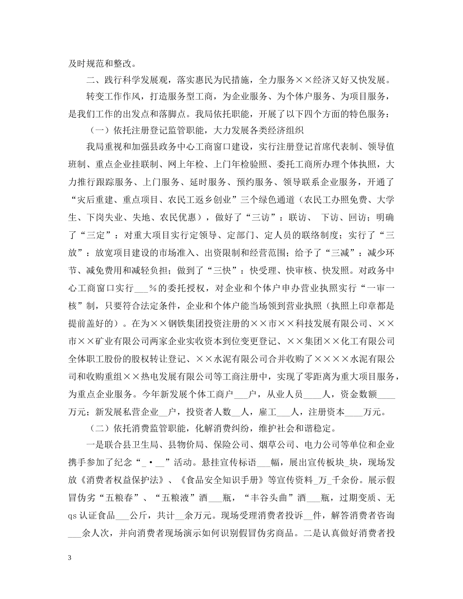 2024县工商局述职述廉报告模板_第3页