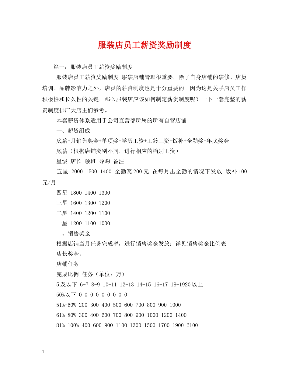 服装店员工薪资奖励制度2 _第1页