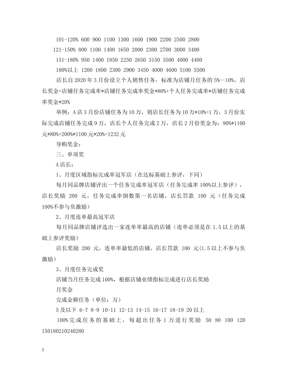 服装店员工薪资奖励制度2 _第2页