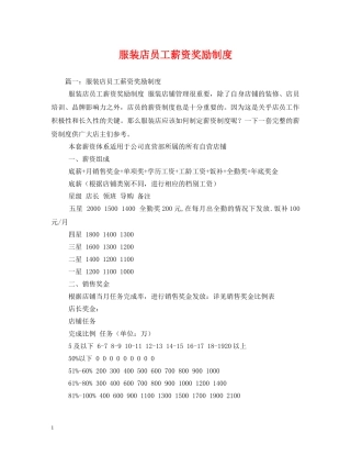 服装店员工薪资奖励制度2 