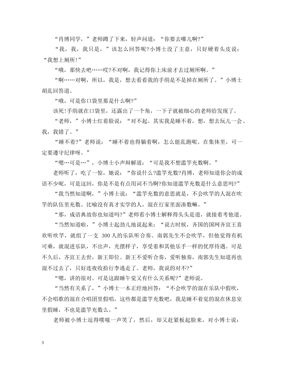 儿童睡前教育故事大全_第3页