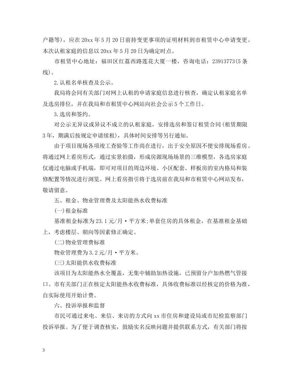 房屋出租通告_出租房屋通告 _第3页
