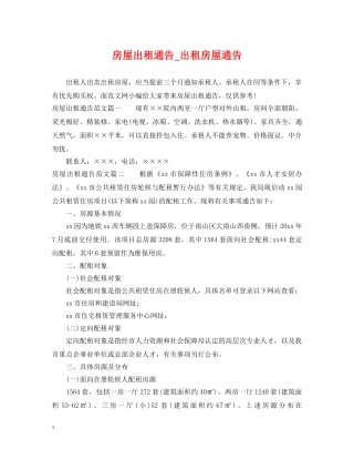房屋出租通告_出租房屋通告 