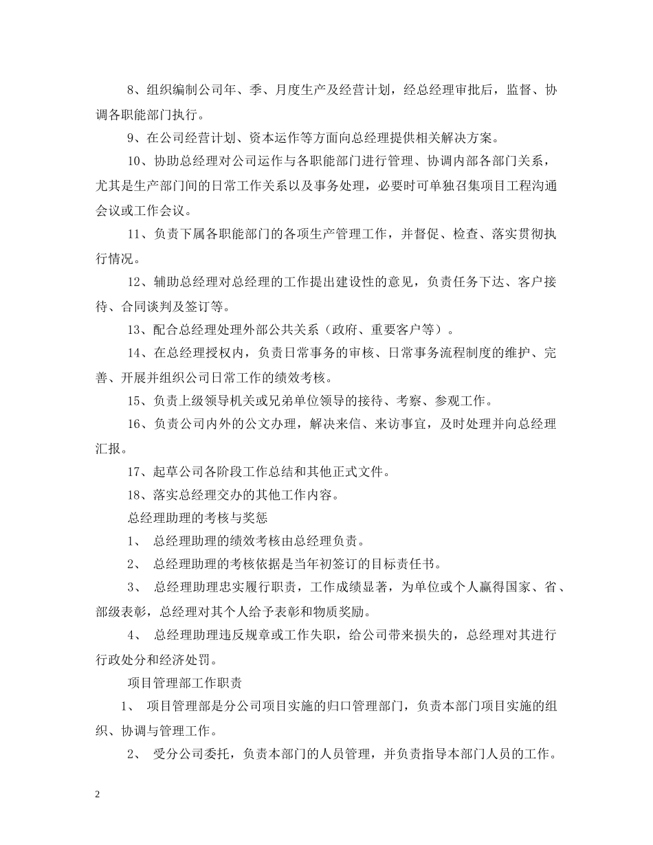 副总经理助理岗位职责_第2页