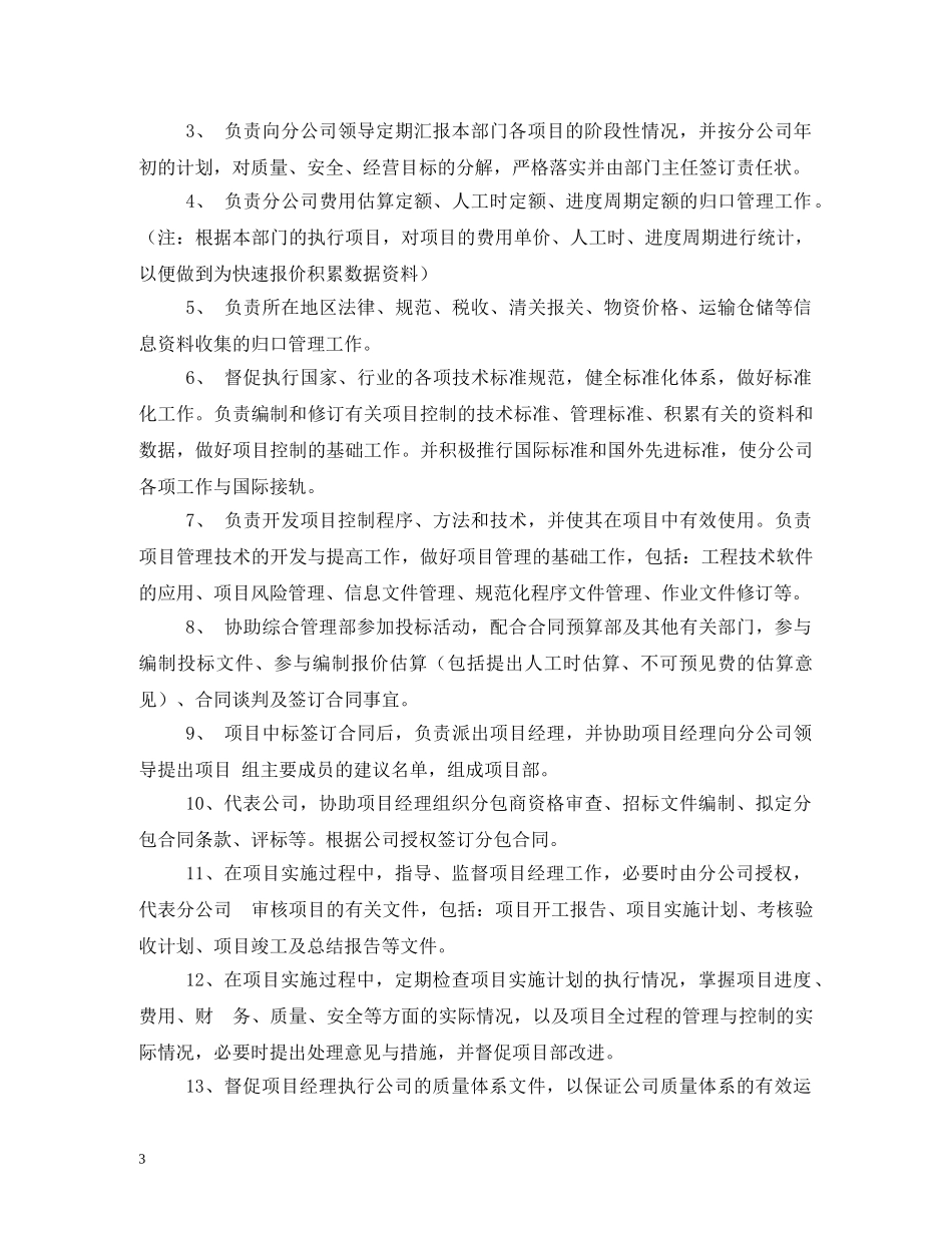 副总经理助理岗位职责_第3页