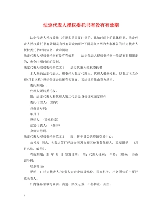 法定代表人授权委托书有没有有效期 