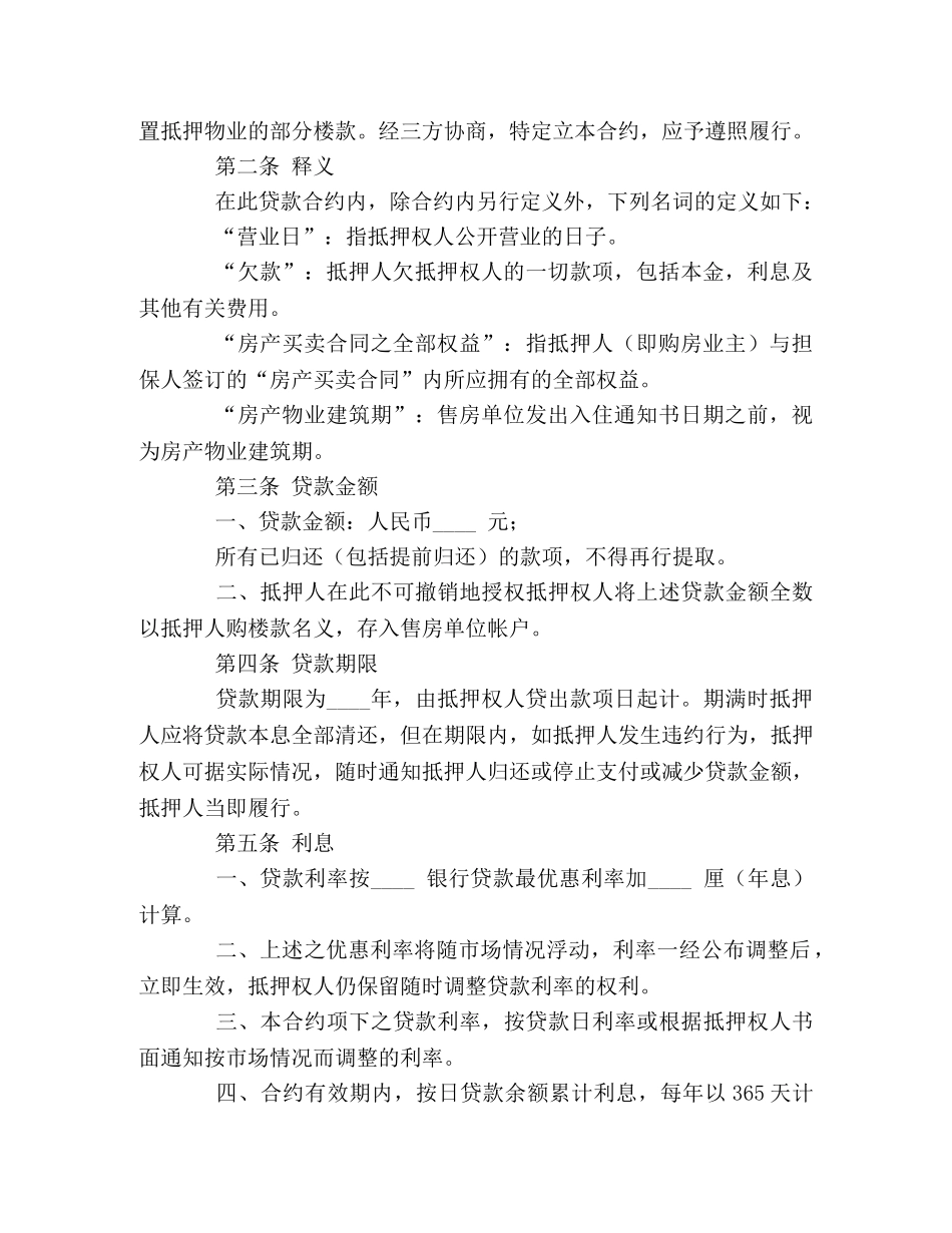 房产抵押借款合同 (2) _第2页