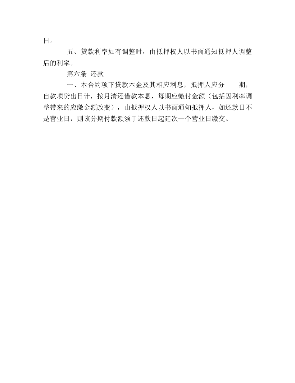 房产抵押借款合同 (2) _第3页