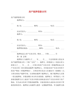 房产抵押借款合同 (2) 